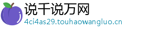 说千说万网